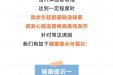 想要秋冬过得顺，健康预防6要素请拿好→