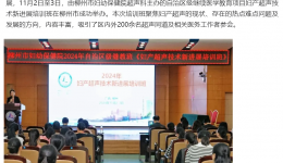 聚焦妇产超声新技术，推动妇产医疗高质量发展！我院成功举办2024年妇产超声技术新进展培训班