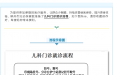 就诊流程早知道 | 柳州妇幼儿科门诊就诊流程，请查收！