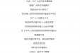 反诈宣传丨快来学习！2024版《防范电信网络诈骗宣传手册》→