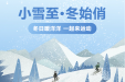 小雪 | 节气中的药用动植物——肉桂
