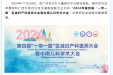 微无创高科技 造福万千家庭——2024年第四届“一带一路”区域妇产科医师大会暨中南儿科学术大会微无创医学分会圆满落幕！