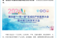 护理技能提升 呵护母婴健康——2024年第四届“一带一路”区域妇产科医师大会暨中南儿科学术大会护理分会圆满落幕！