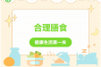 合理膳食是健康生活第一关！如何科学合理饮食？请速看→