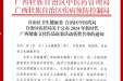 我院荣获2024年新时代广西健康文化作品征集活动多个奖项