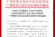我院荣获2024年新时代广西健康文化作品征集活动多个奖项
