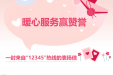 医暖瞬间 | 暖心服务赢赞誉，真情关怀筑口碑！
