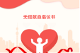 无偿献血倡议书