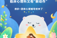 晚上也能看心理医生！我院临床心理科的夜诊和“趣味团课”都来了