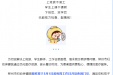爱眼不分昼夜！柳州妇幼眼科开设夜间门诊