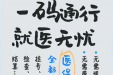解锁医保服务全攻略，21张图带你秒懂！