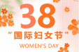 致敬“她”力量，绽放“她”光彩！我院“三八”妇女节特惠诊疗系列活动出炉啦！