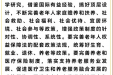 《习近平关于健康中国论述摘编》（节选）18