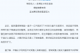 反诈宣传｜男子一口气买14万购物卡？！警惕近期高发洗钱套路！