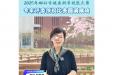 健康科普技能大赛｜大赛评委团就位，期待明日选手巅峰对决！