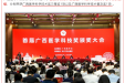 喜报！我院两项成果荣获首届广西医学科技奖