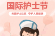 甜暖时光，白衣天使游园荟！柳州市妇幼保健院开展“5.12”护士节主题游园活动