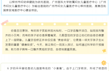 抓住儿童牙齿矫正“黄金期”，解锁孩子自信笑容！