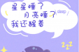 精准解码“睡眠密码”，重塑健康睡眠！柳州妇幼多学科睡眠门诊为您的睡眠保驾护航
