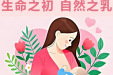 喂奶远不止想象中简单！专业“母乳达人”来助力