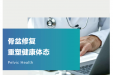 产后科学骨盆矫正，助力妈妈们重塑健康体态！