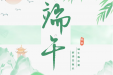 假期排班 | 柳州妇幼、广妇儿柳州医院端午节期间门急诊工作安排→