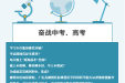 我院为中考、高考赋能！康复医学科为你解锁学习效能新维度