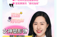 直播预告｜“黑科技”塑形磁体验名额大放送！明天16:00，记得来直播间听课、抢福利～
