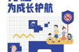 无烟，为成长护航——青少年控烟宣传手册