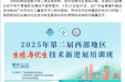 我院成功举办2025年第二届西部地区生殖与优生技术新进展培训班