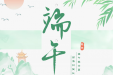 假期排班 | 柳州妇幼、广妇儿柳州医院端午节期间门急诊工作安排→