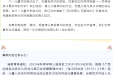 科学育儿 同频成长 | @家长们，入园入托体检攻略来啦~还有「骨密度检测」免费送！