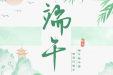 假期排班 | 柳州妇幼、广妇儿柳州医院端午节期间门急诊工作安排→