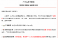 公告 | 柳州妇幼、广妇儿柳州医院免费转运车发车时间、地点有改动→