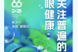 全国爱眼日 | 眼睛也需要健身？视功能训练让您的双眼更协调
