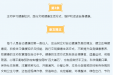 健康素养66条（2024版）（3）丨什么是健康生活方式