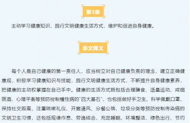 健康素养66条（2024版）（3）丨什么是健康生活方式